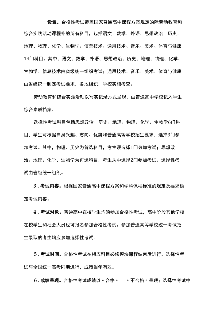 河南省深化普通高等学校考试招生综合改革实施方案.docx_第2页