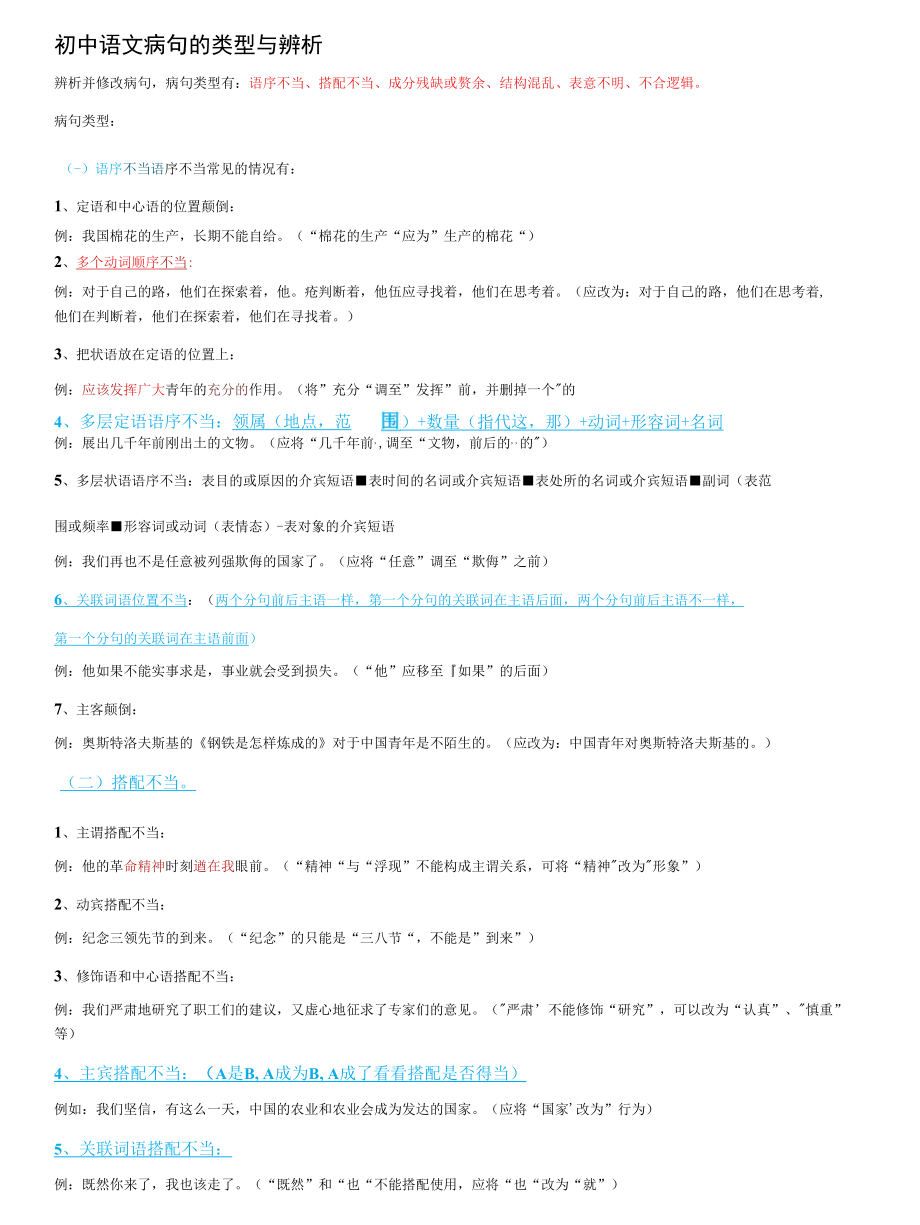 病句知识点.docx_第1页