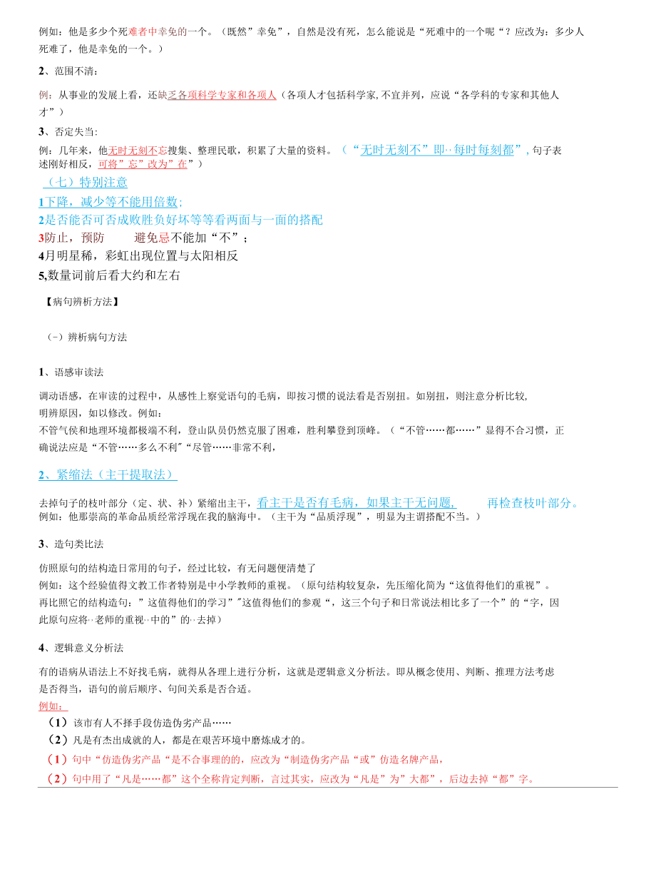 病句知识点.docx_第3页