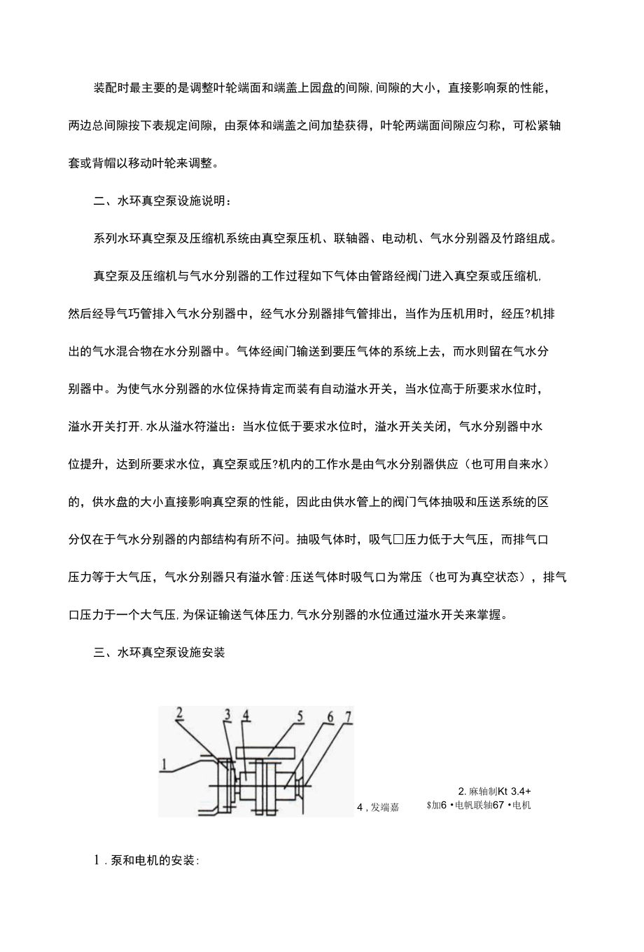 水环真空泵厂家维护及保养.docx_第3页