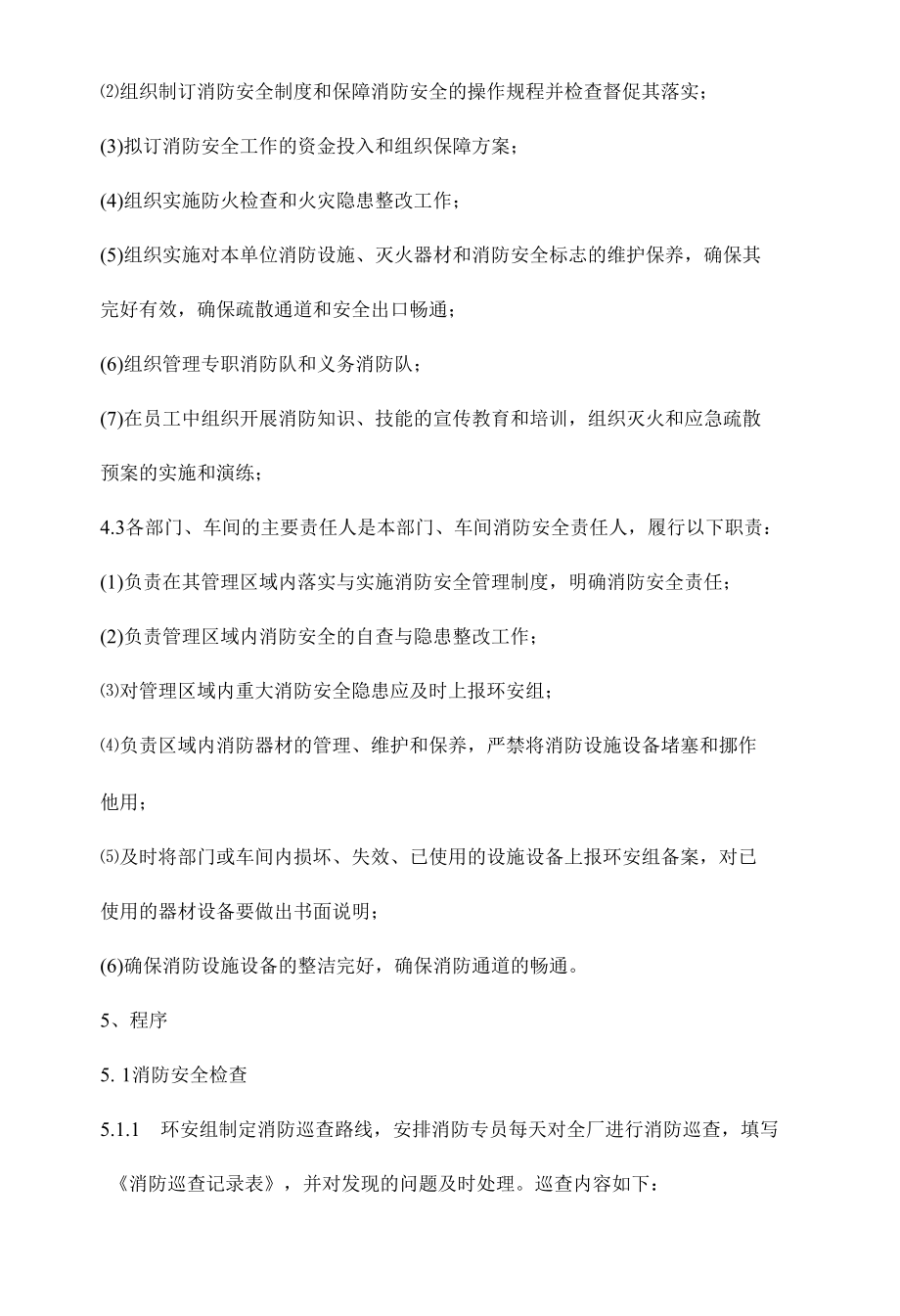 消防安全管理制度.docx_第2页