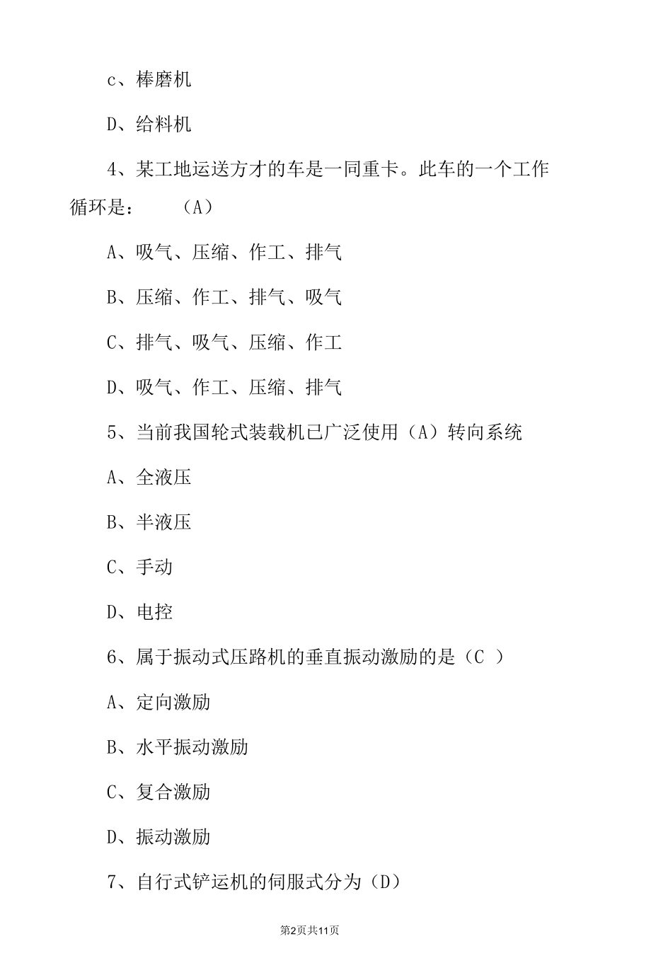 职业技能《工程机械修理工》从业资格证考试题与答案.docx_第2页