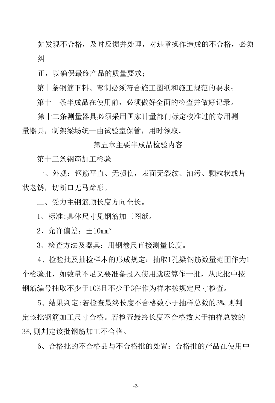 箱梁预制半成品检验制度.docx_第2页