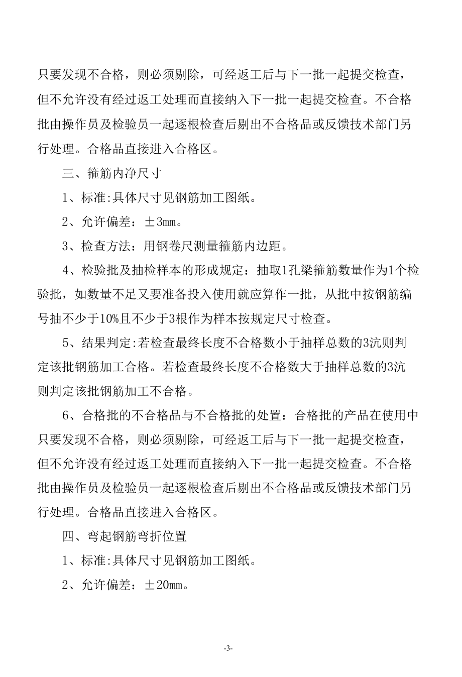 箱梁预制半成品检验制度.docx_第3页