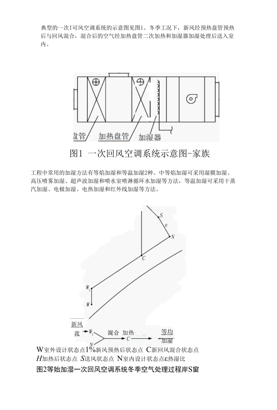 空调系统冬季热负荷计算方法.docx_第2页