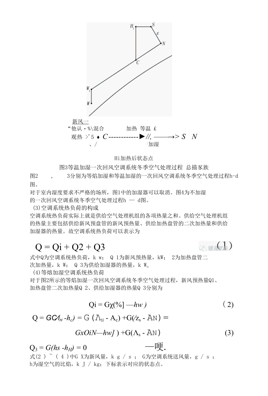 空调系统冬季热负荷计算方法.docx_第3页