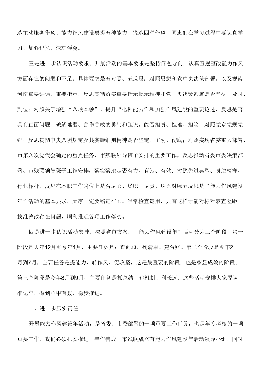 残联能力作风建设强调发言.docx_第2页