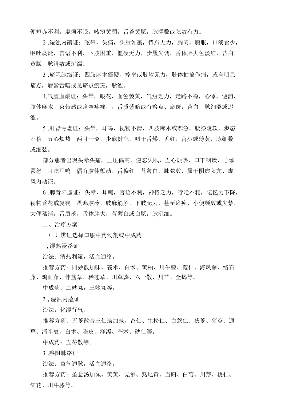 痿病中医诊疗方案.docx_第2页