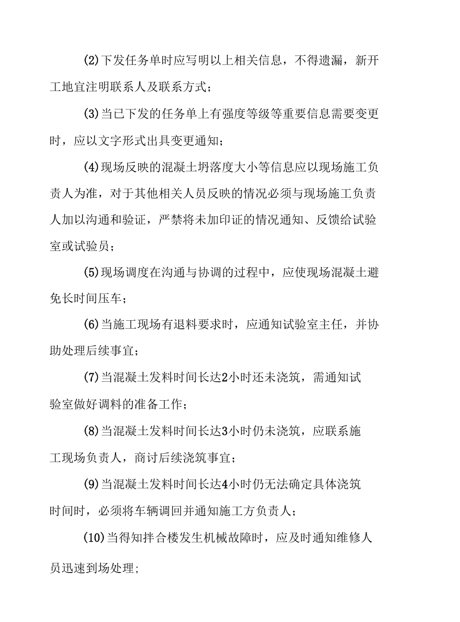 预拌混凝土（商砼）企业生产过程中的岗位职责.docx_第3页