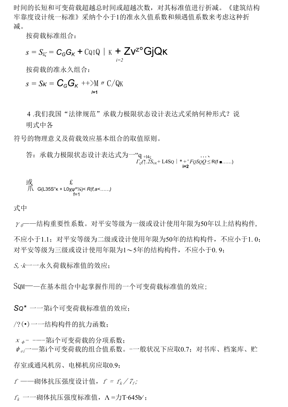 模块1结构设计标准习题答案.docx_第2页