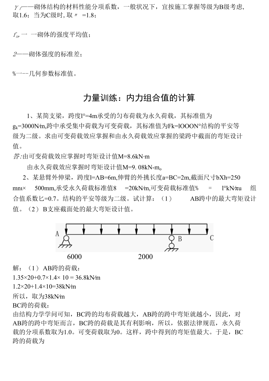 模块1结构设计标准习题答案.docx_第3页