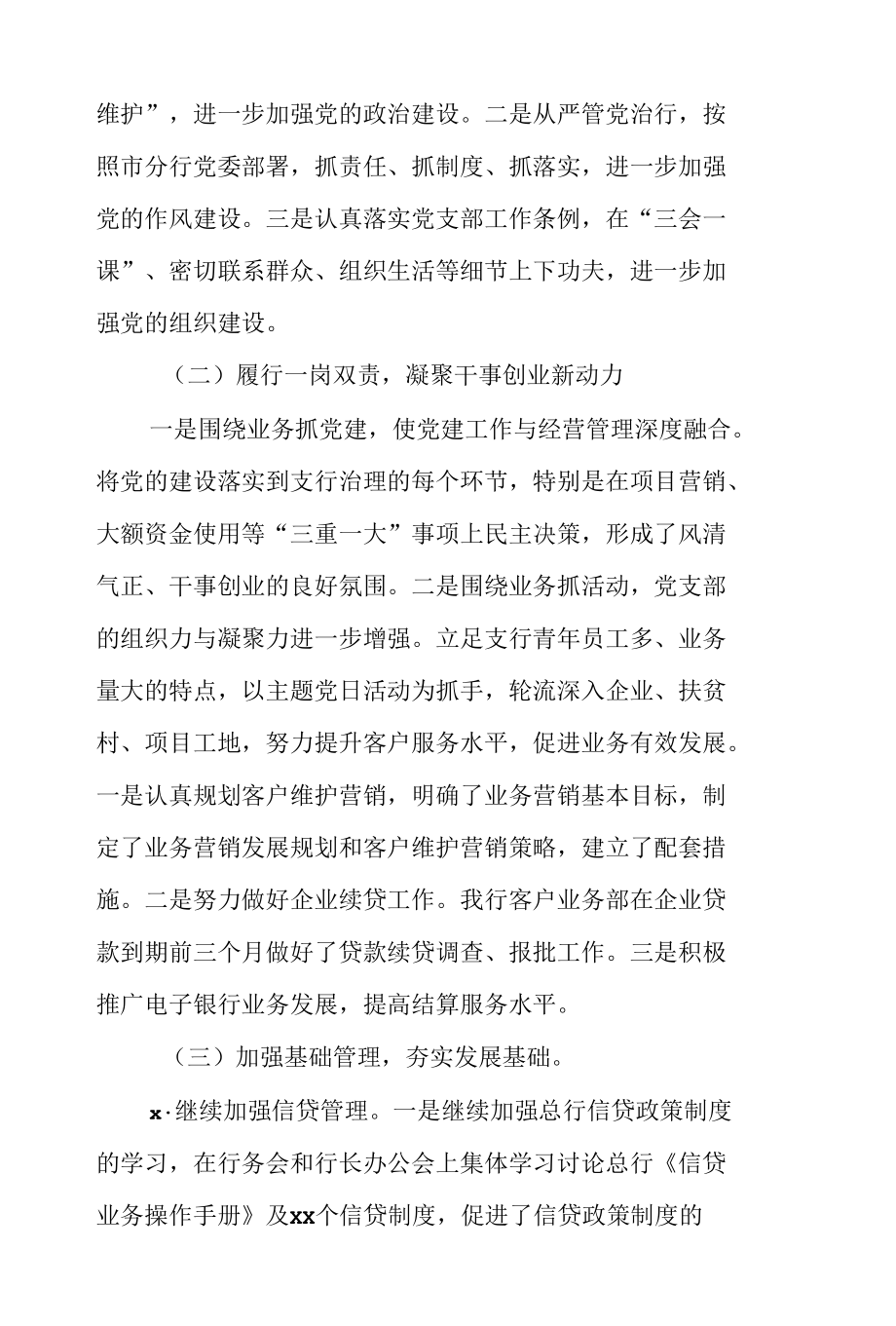 某银行县支行创建省级文明单位申报材料.docx_第2页