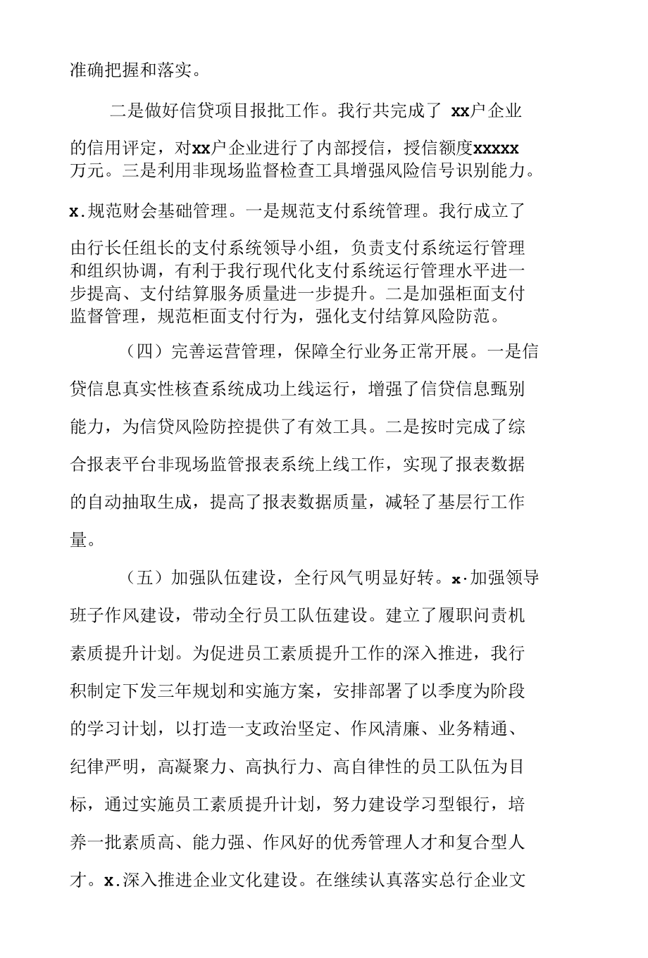 某银行县支行创建省级文明单位申报材料.docx_第3页