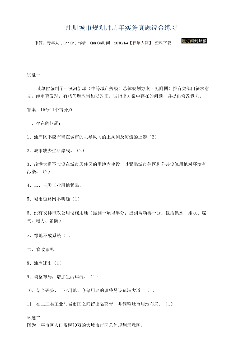 注册城市规划师历年实务真题综合练习.docx_第1页