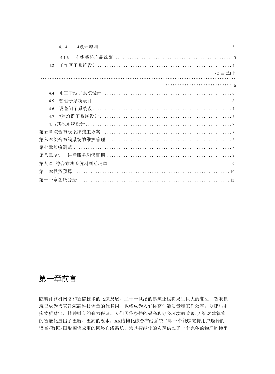 经典布线设计.docx_第2页