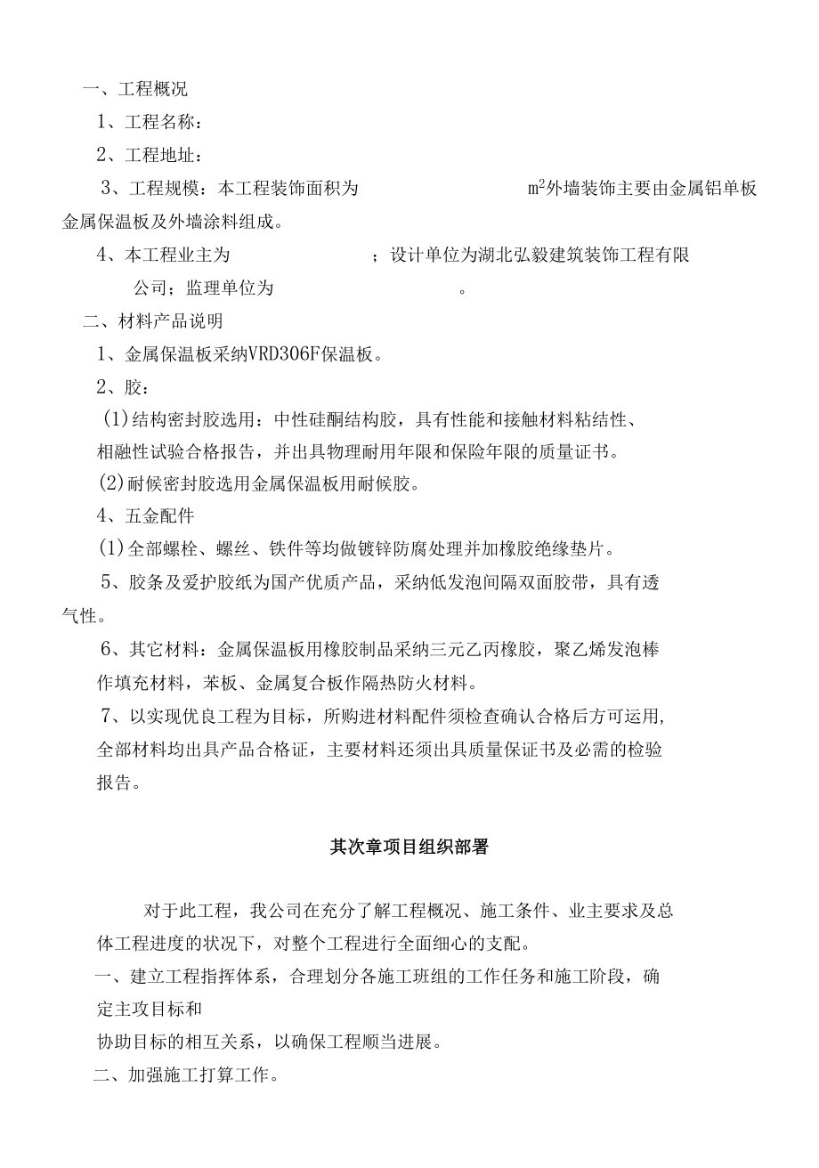 金属铝单板施工组织设计.docx_第2页