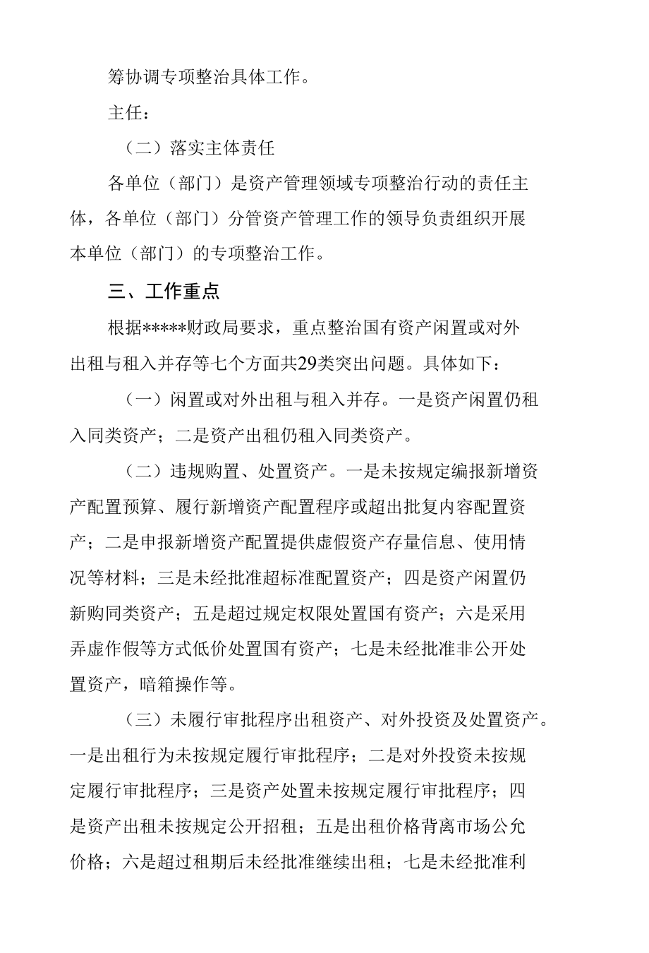 资产管理领域专项治理行动实施方案.docx_第2页