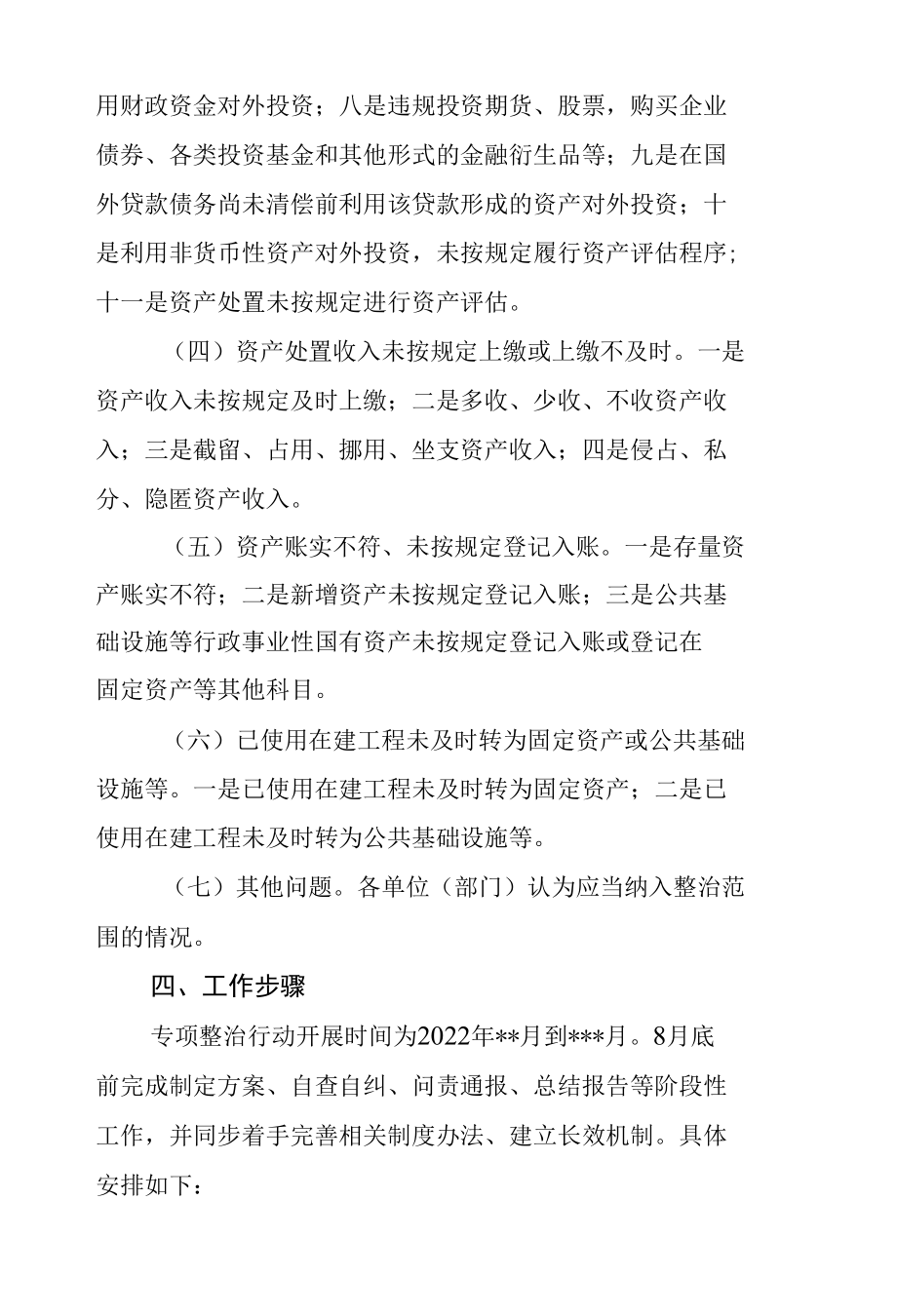 资产管理领域专项治理行动实施方案.docx_第3页