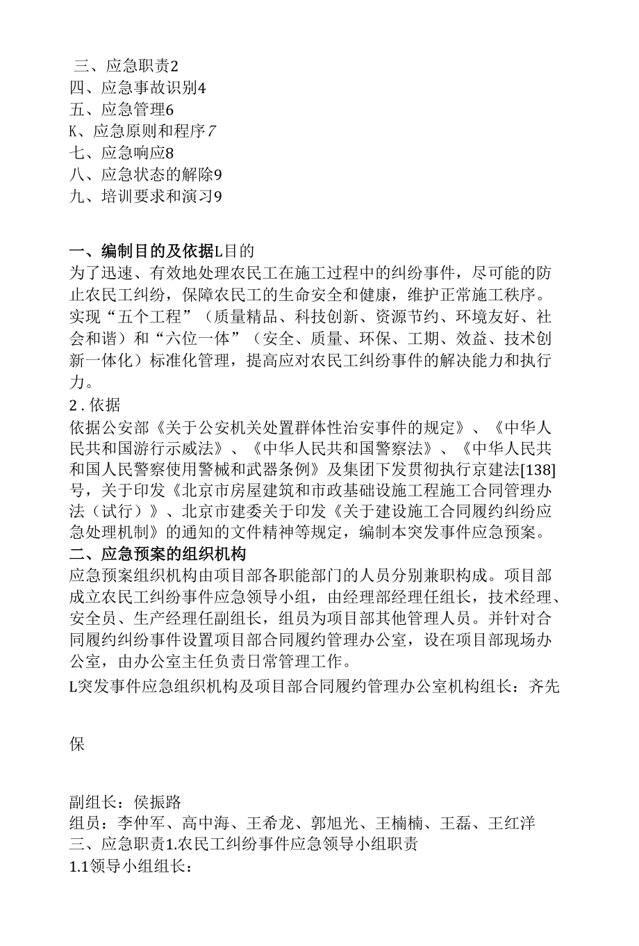 突发事件应急预案.docx_第2页