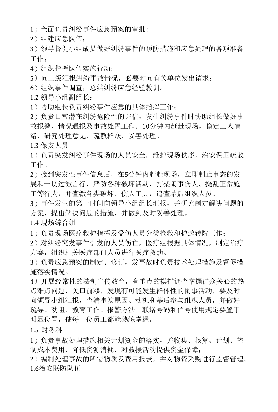 突发事件应急预案.docx_第3页