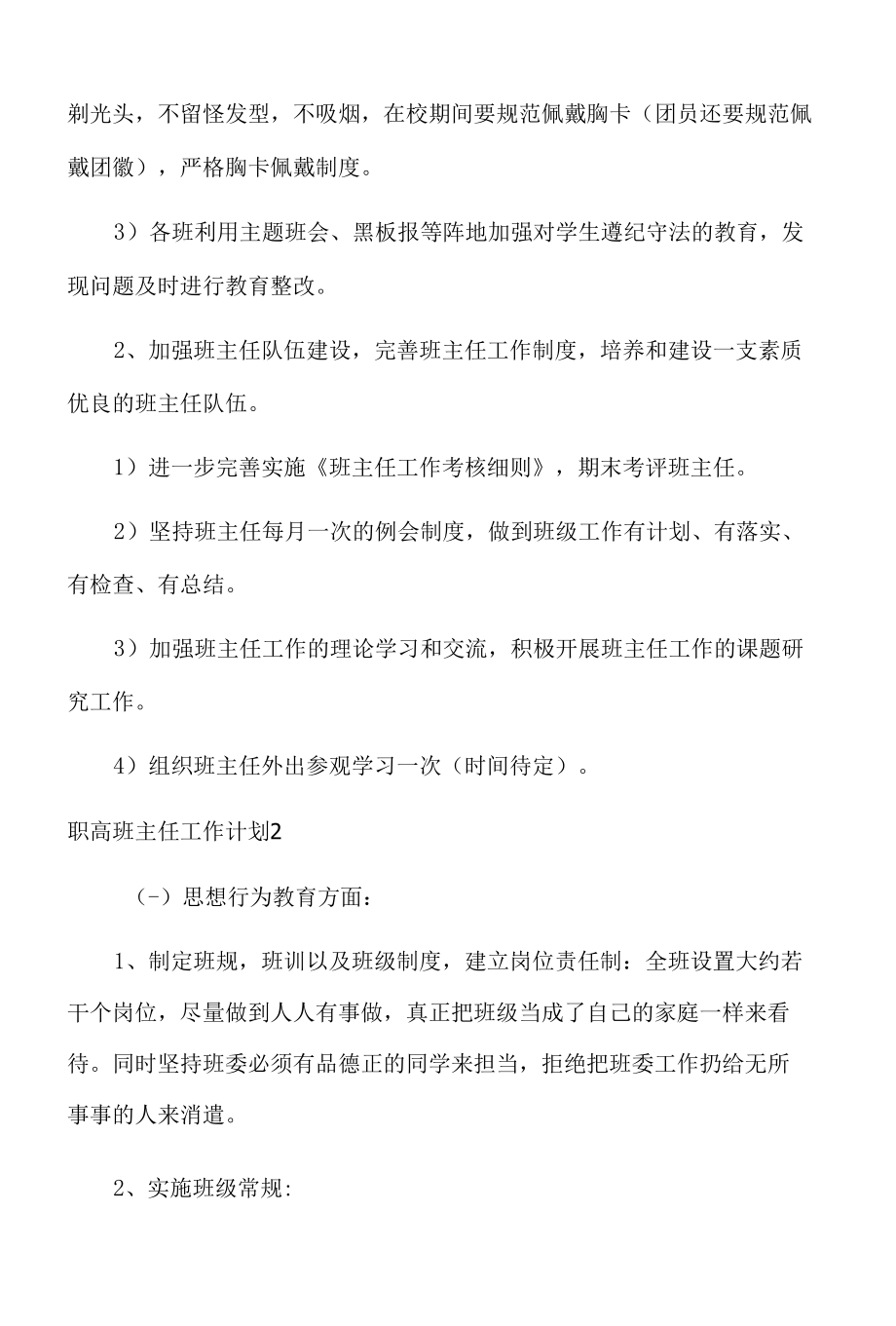 职高班主任工作计划.docx_第2页