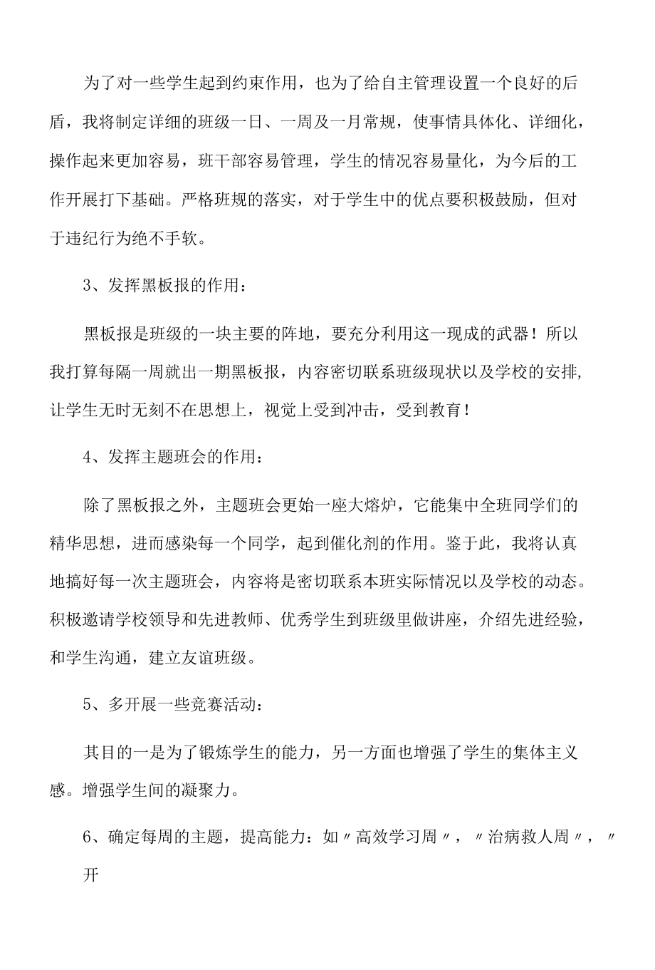 职高班主任工作计划.docx_第3页