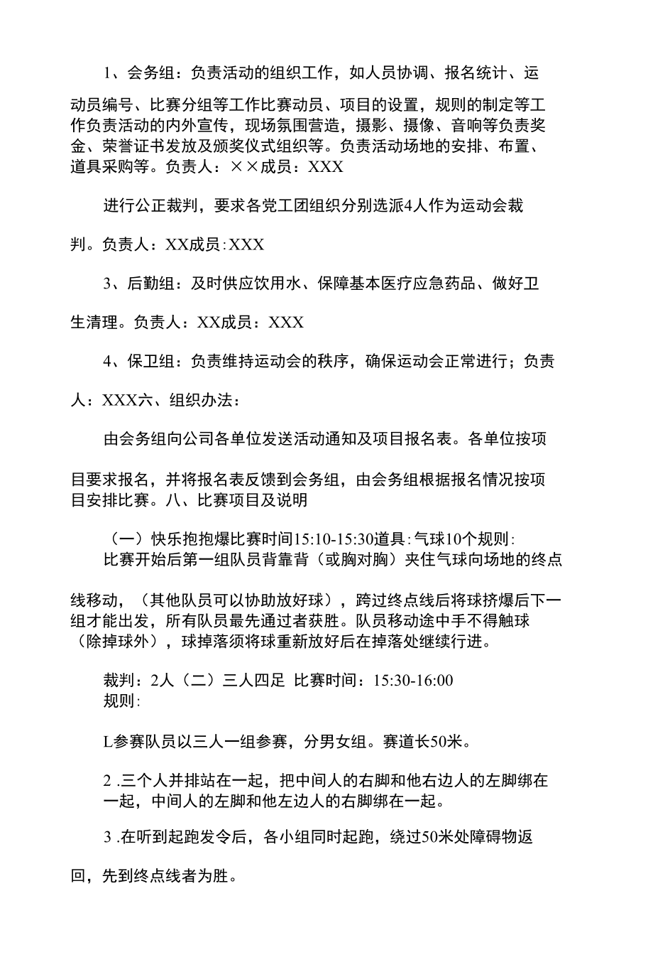 趣味活动策划方案.docx_第2页