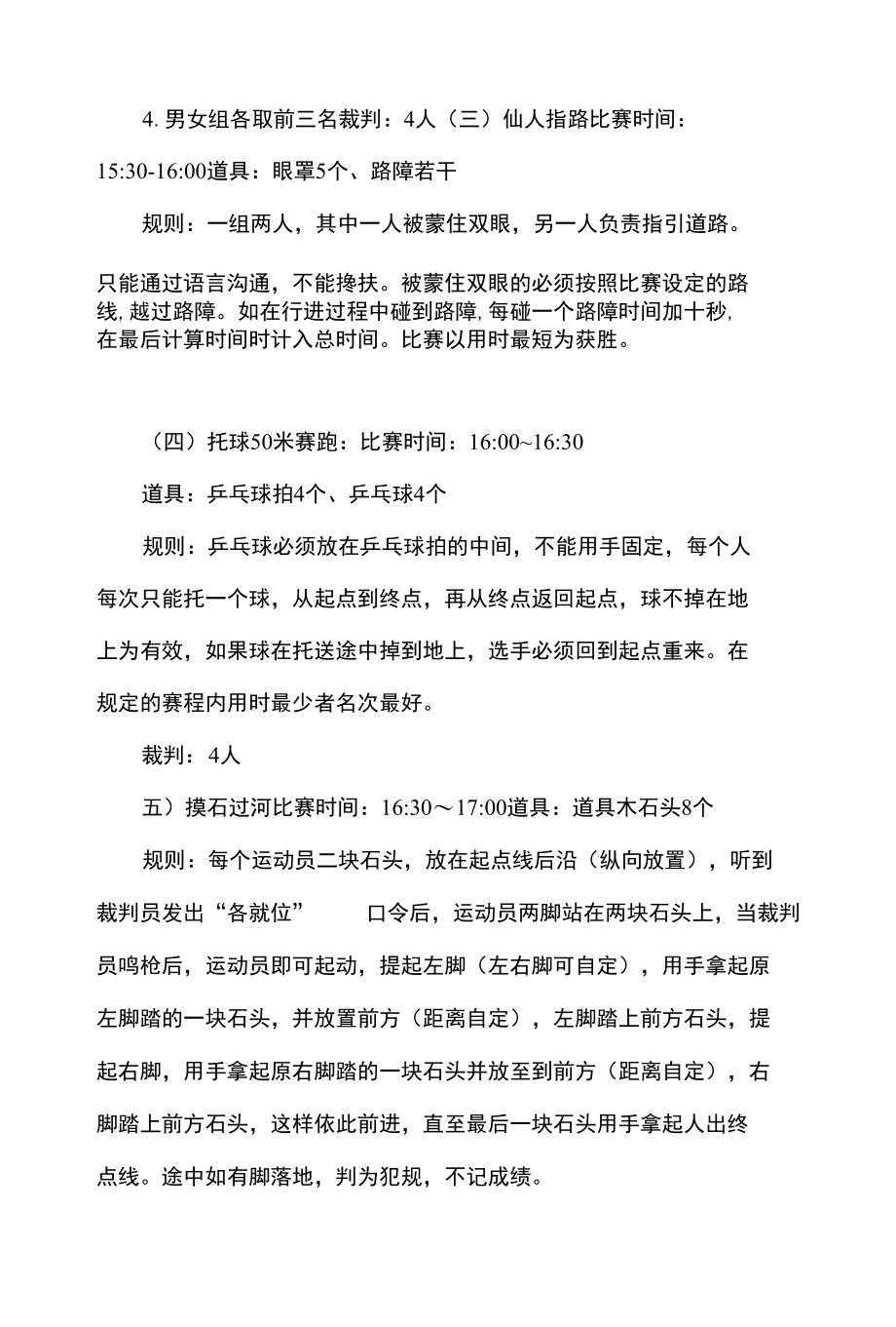 趣味活动策划方案.docx_第3页