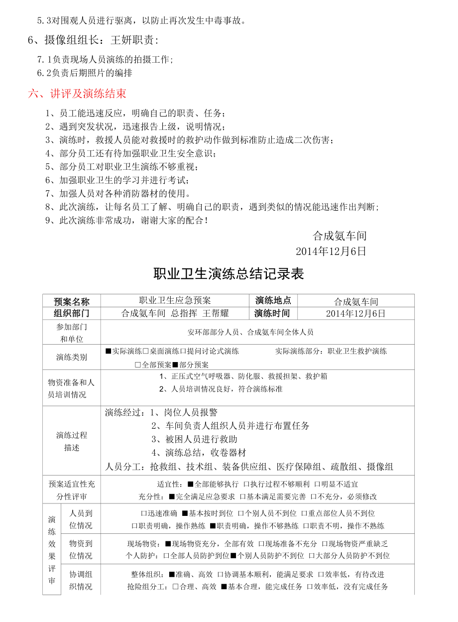 职业卫生演练预案.docx_第3页