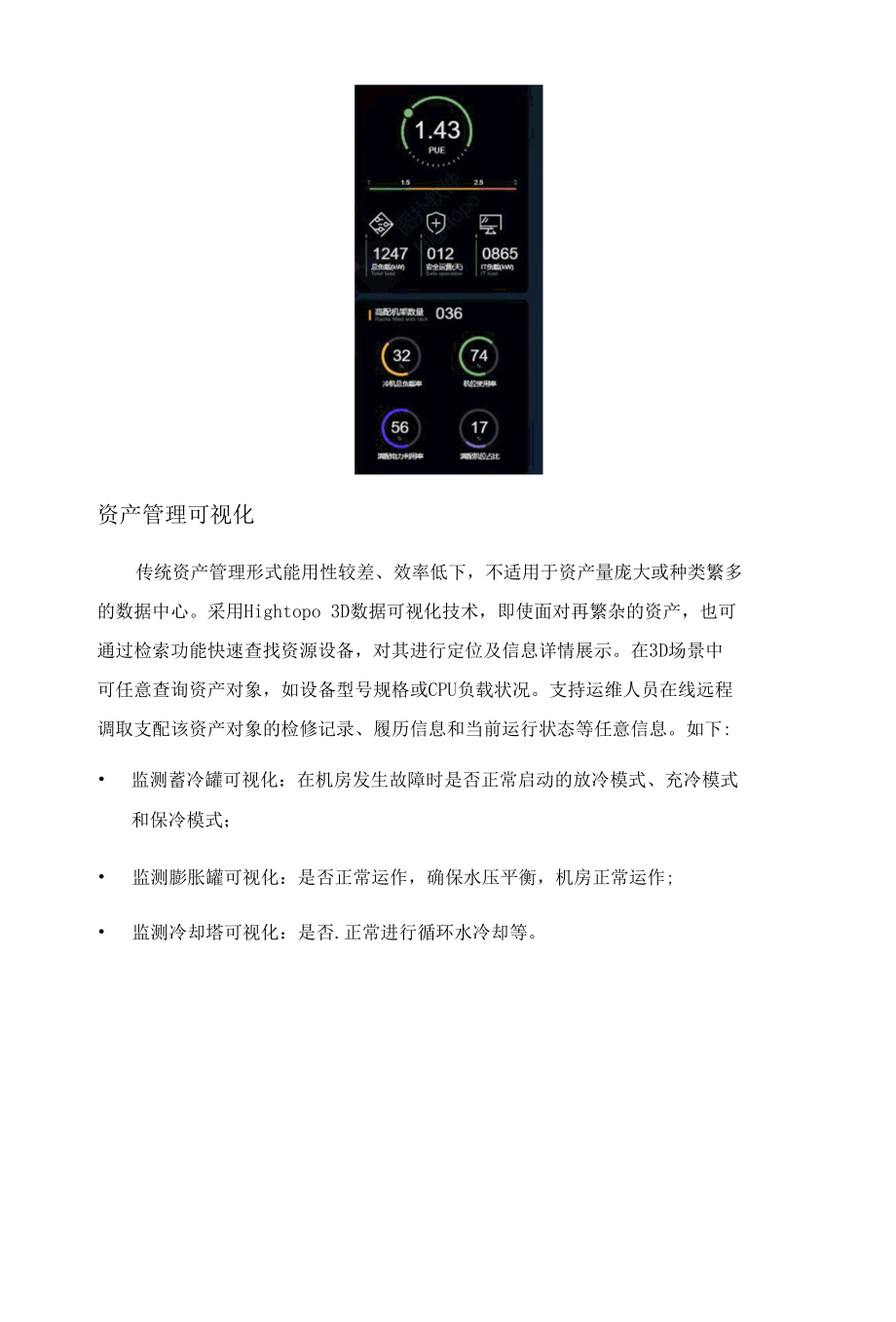 集装箱式 数据中心.docx_第2页