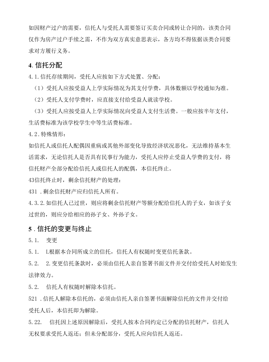 民事信托合同（特定对象特定目的）.docx_第3页