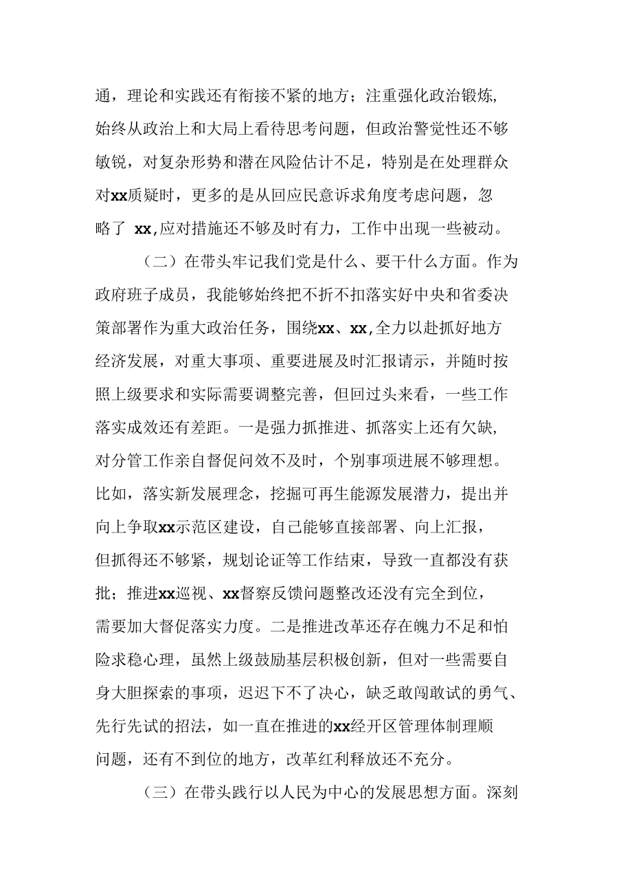 纪委机关党史学习教育五个方面专题民主生活会对照检查材料.docx_第2页