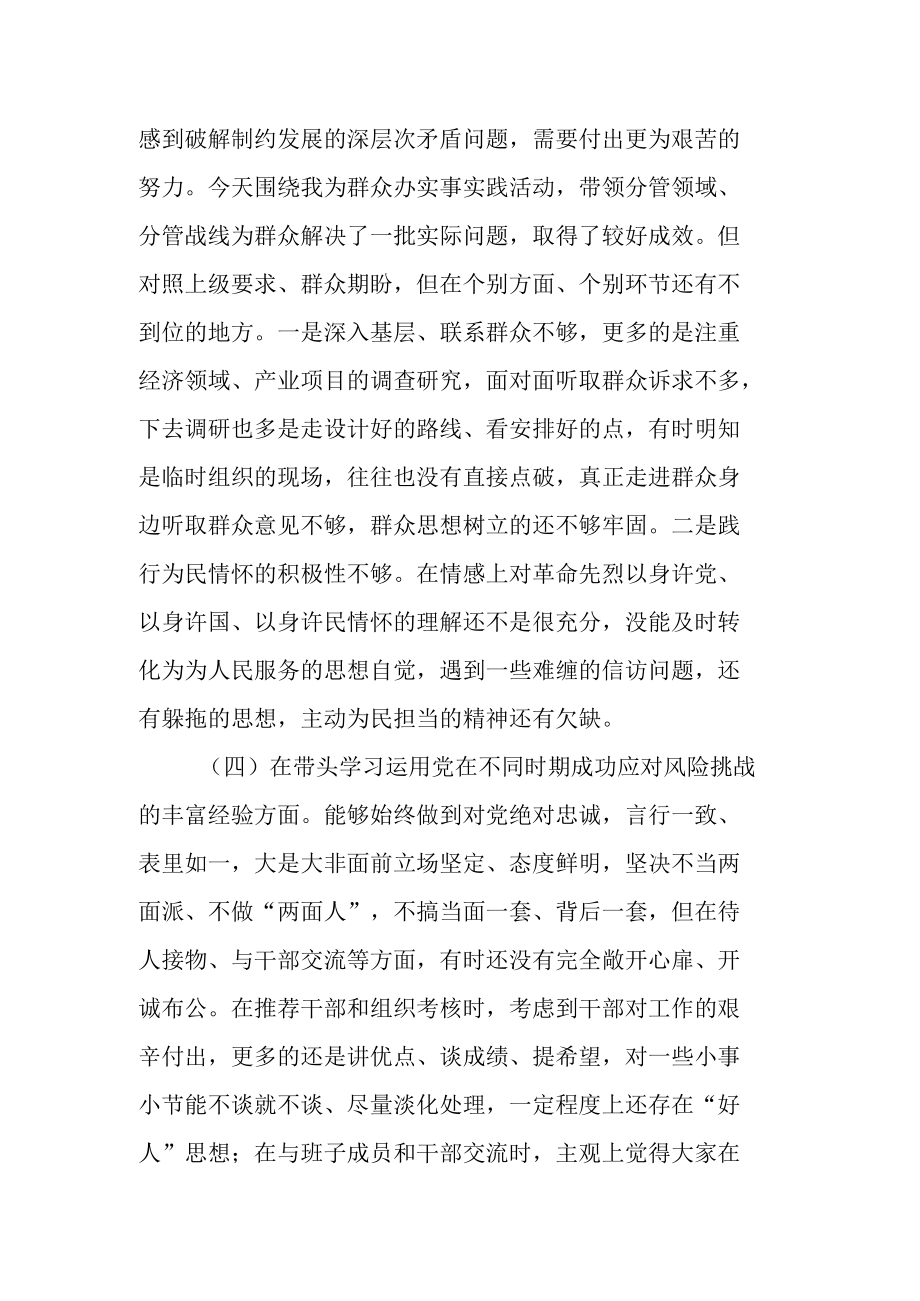 纪委机关党史学习教育五个方面专题民主生活会对照检查材料.docx_第3页