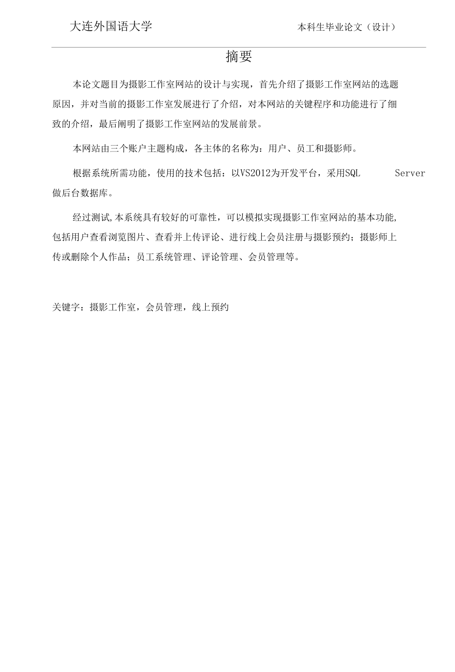 网站的设计与实现.docx_第2页