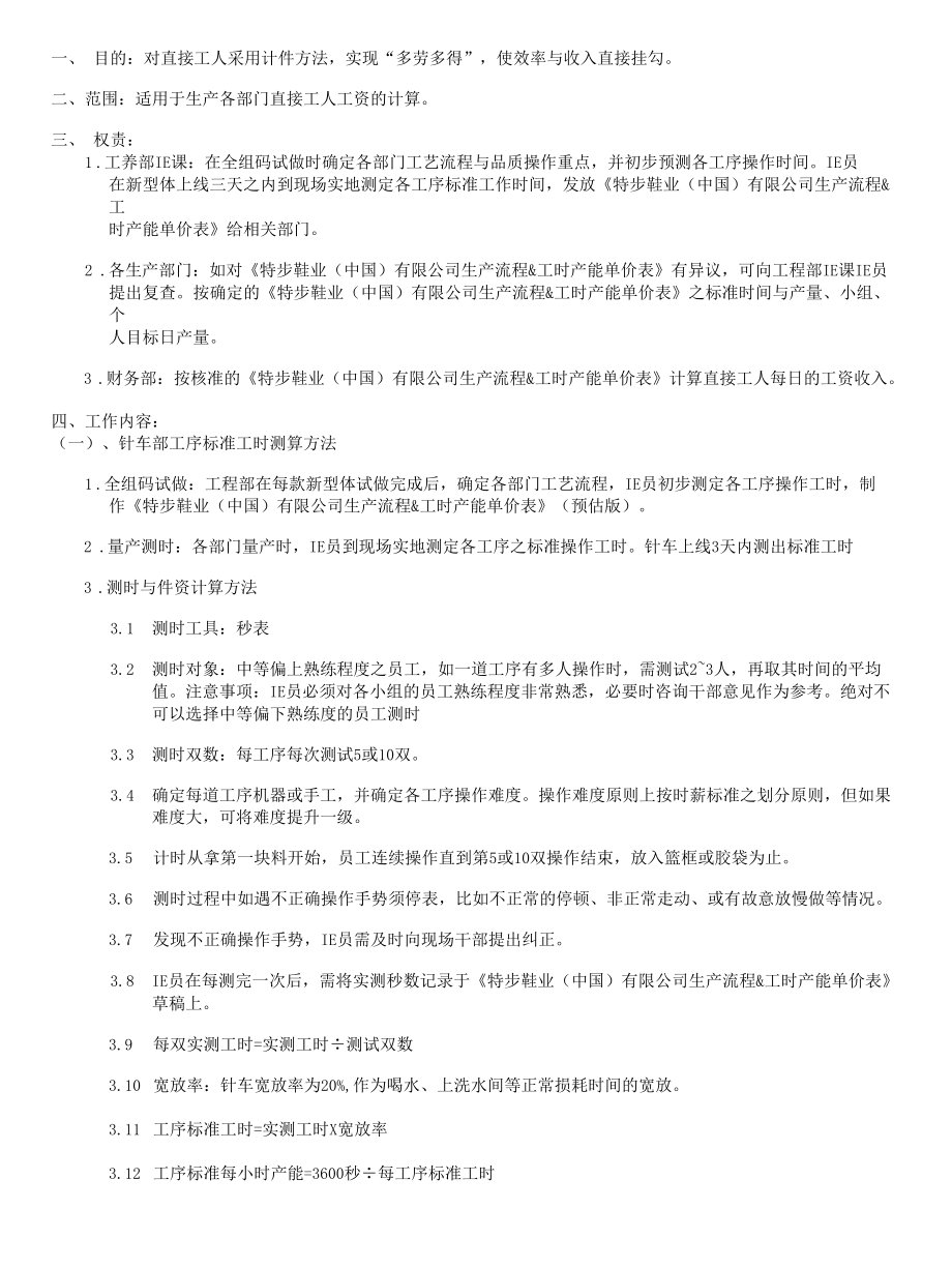 鞋业公司计件工资制度.docx_第1页