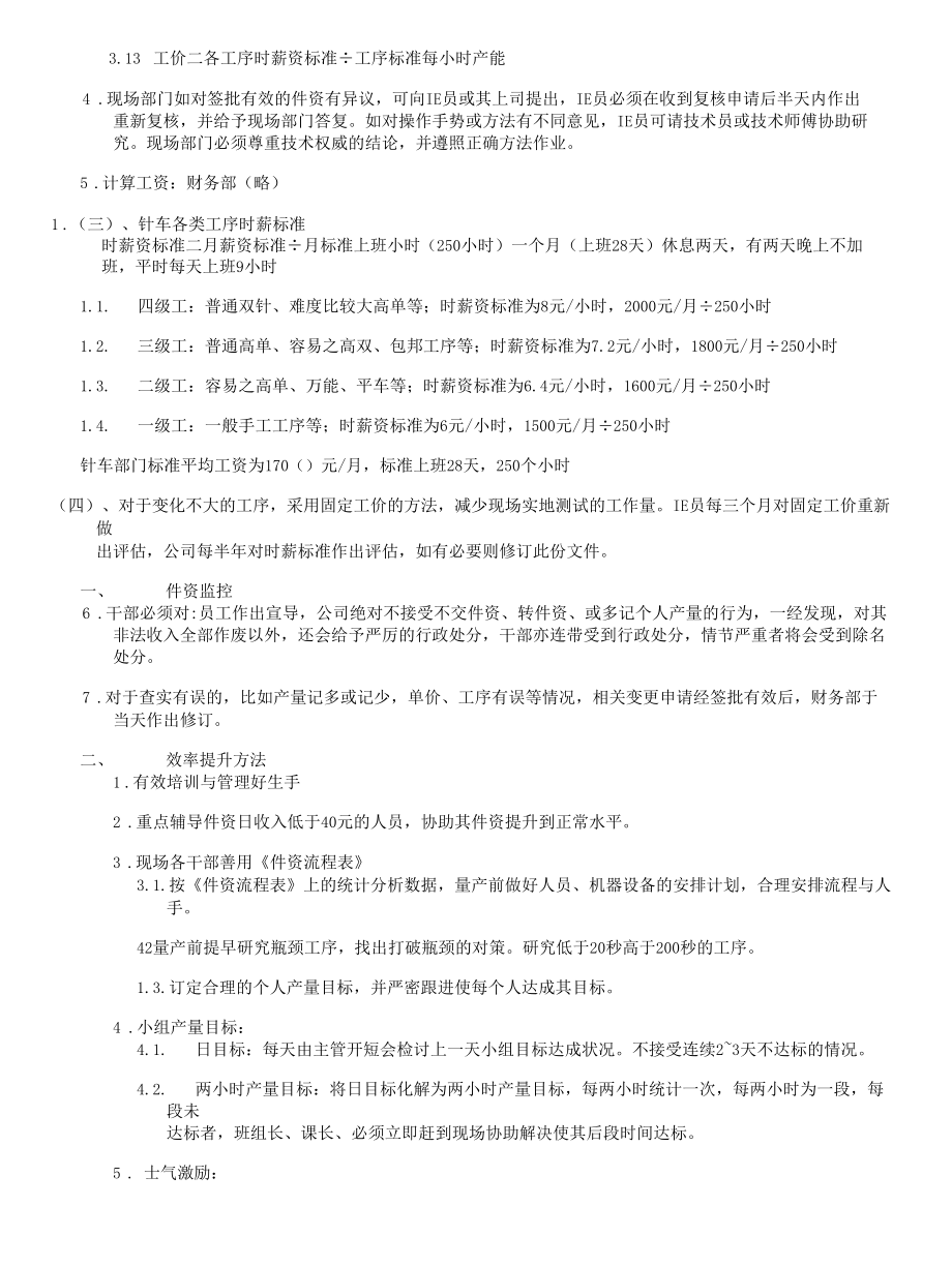 鞋业公司计件工资制度.docx_第2页