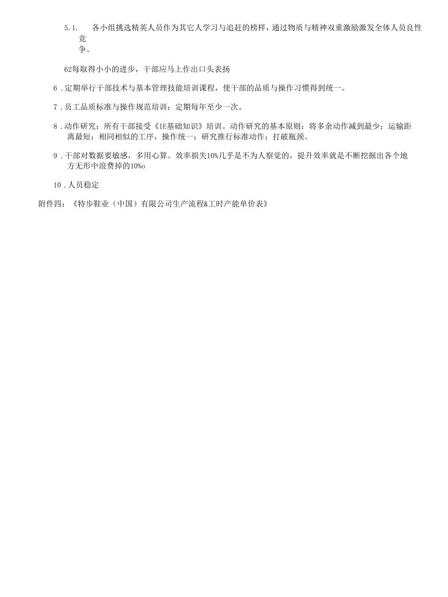 鞋业公司计件工资制度.docx_第3页