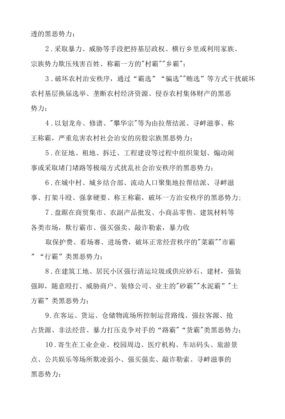 生态环境局扫黑除恶专项斗争宣传方案、总结2篇.docx_第2页