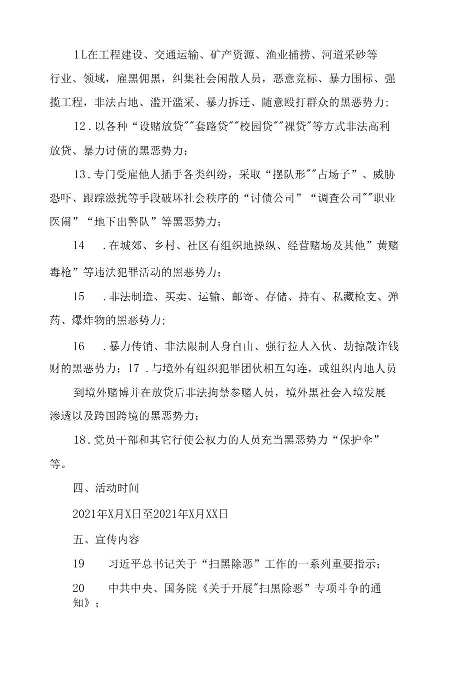 生态环境局扫黑除恶专项斗争宣传方案、总结2篇.docx_第3页