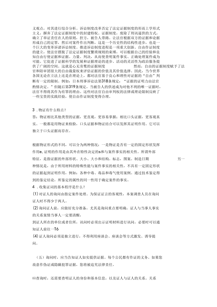 电大证据学形成性考核作业附带2篇论文.docx_第2页