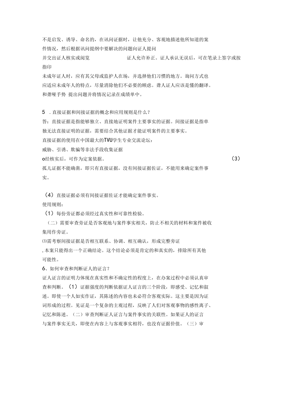 电大证据学形成性考核作业附带2篇论文.docx_第3页