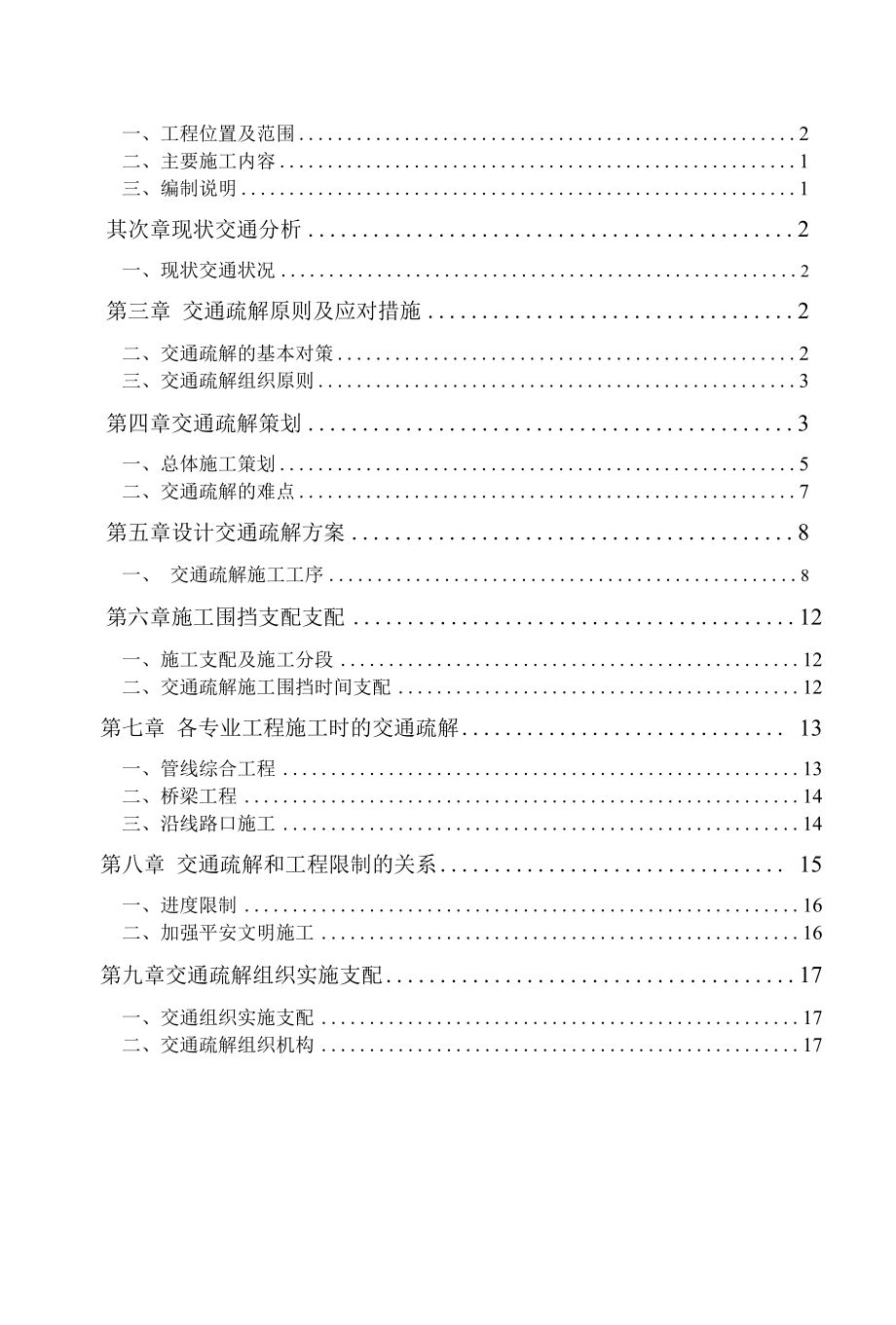 金四路金六路开口市政道路交通疏解方案.docx_第2页