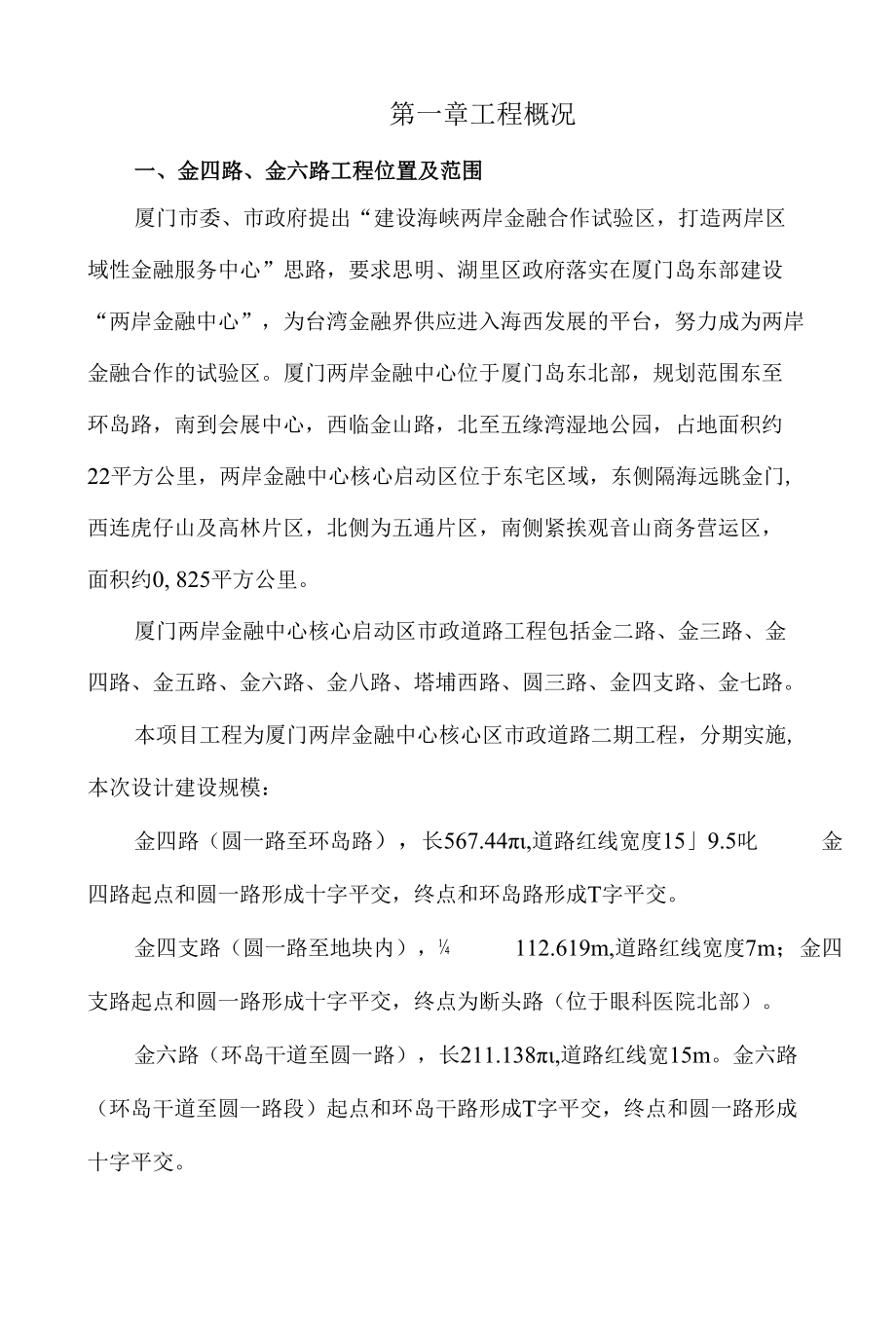 金四路金六路开口市政道路交通疏解方案.docx_第3页