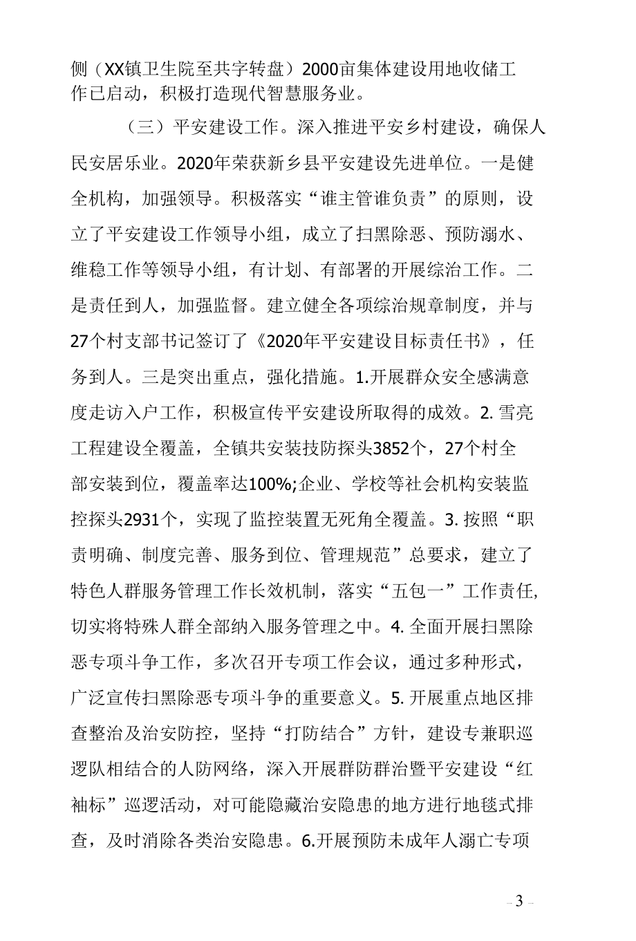 述职述廉述学述法报告5.docx_第3页