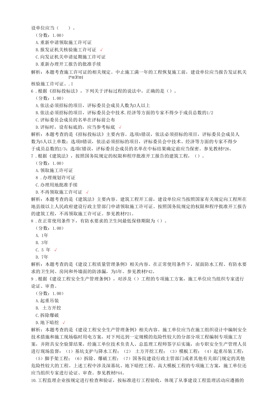 监理工程师考试建设工程监理基本理论与相关法规真题汇编1.docx_第2页