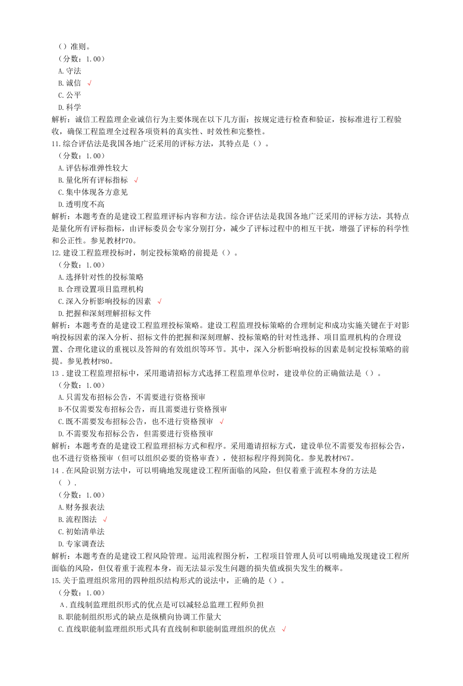 监理工程师考试建设工程监理基本理论与相关法规真题汇编1.docx_第3页