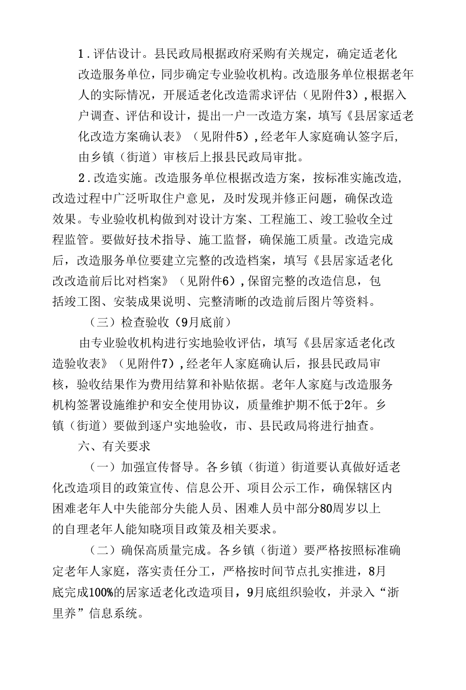 生活困难老年人家庭适老化改造实施方案.docx_第3页