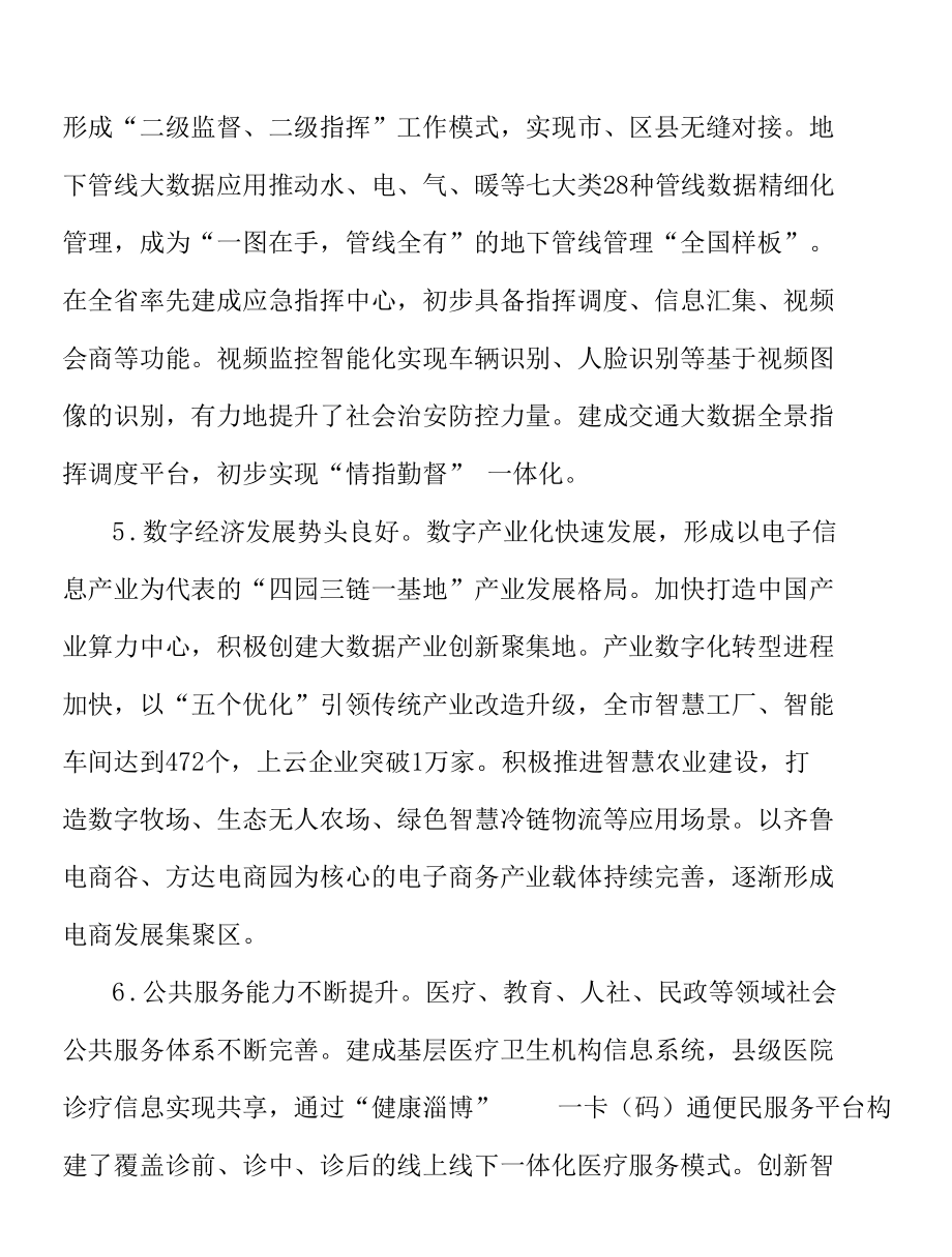 营造充满活力的数字发展新生态实施方案.docx_第3页