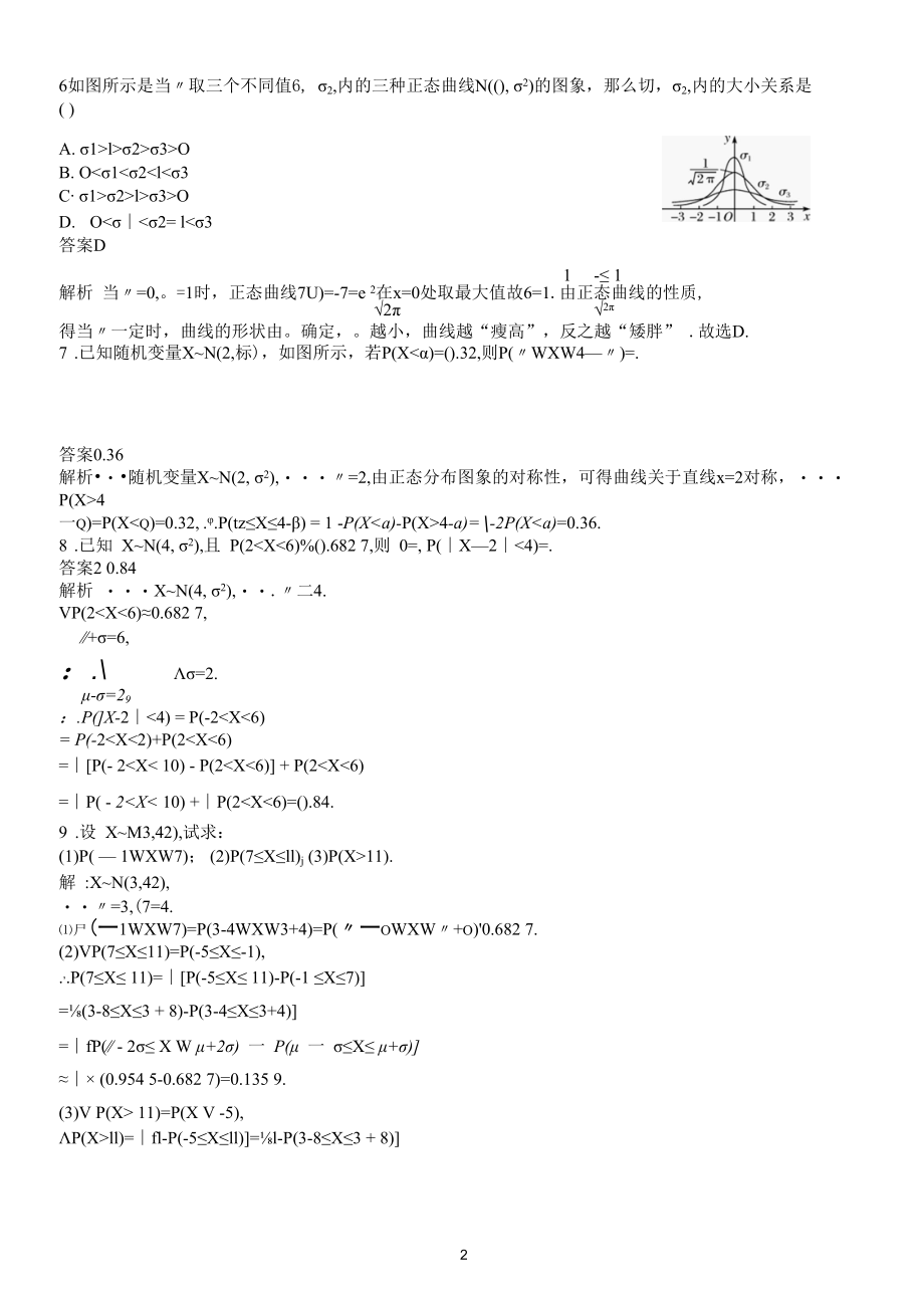 校本正态分布（答案）第七章7.5.docx_第2页