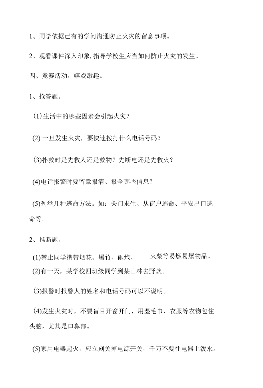 消防安全主题班会教案.docx_第3页